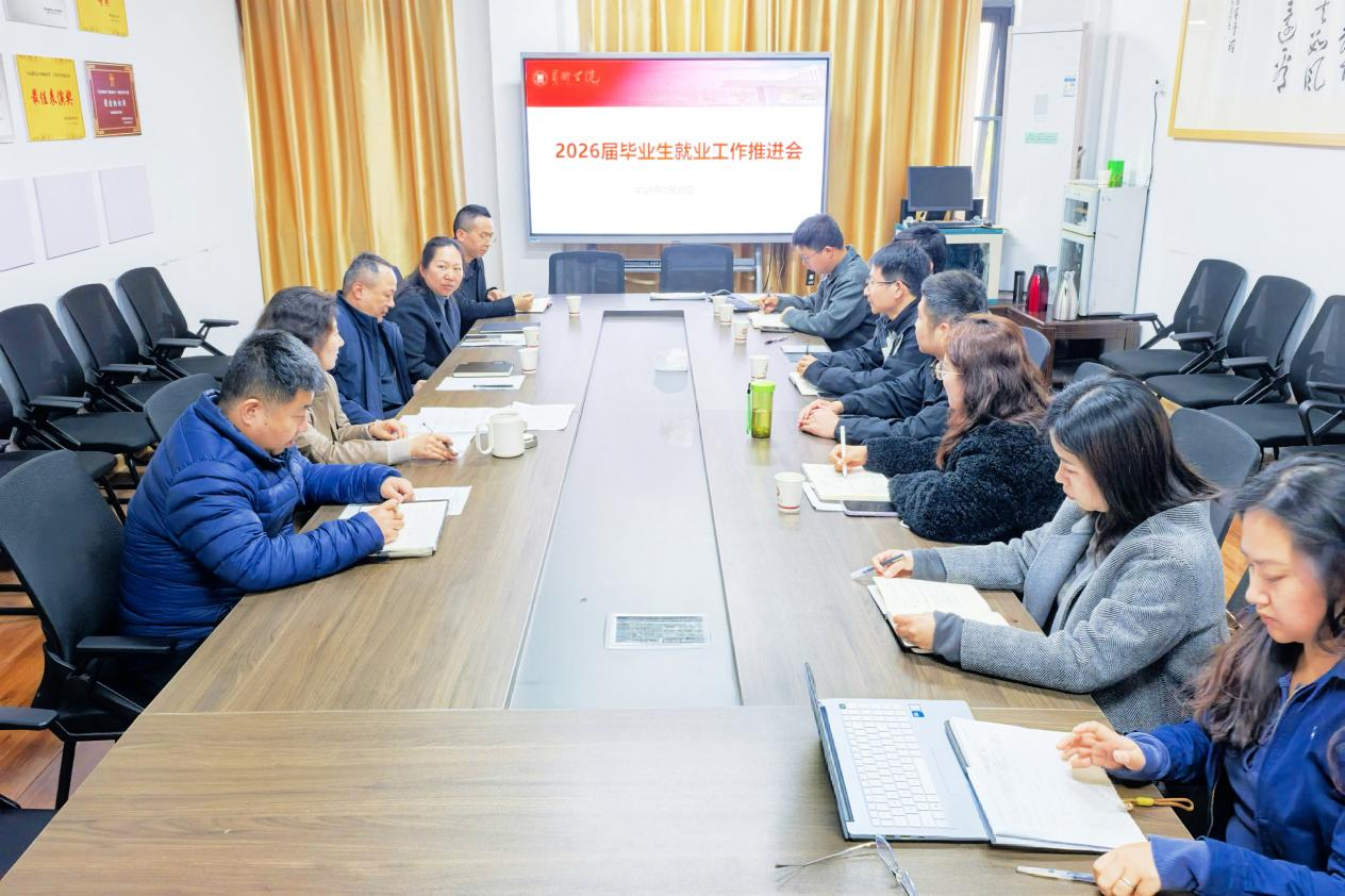 全力护航高质量充分就业公司召开2026届毕业生就业工作推进会